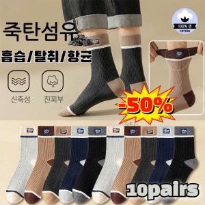 [대나무 숯 섬유 탈취] 남성 순면 양말 순면 양말 땀흡수 밴딩 중목 양말 향균 미끄럼 방지