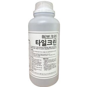 타일크린 1L 백시멘트 화장실 바닥 줄눈청소 제거 찌든때 욕실 시공 세정제 하수구 배수구 물때