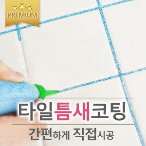 화장실리모델링비용 욕실타일 줄눈셀프시공