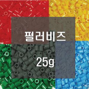 마루비즈 25g 소포장  33색/펄러비즈 33색/다양한컬러