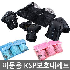 우야몰 KSP 아동용 인라인 보호대 자전거 보호장비 용품 세트 보호장구 장비 용품 인라인스케이트