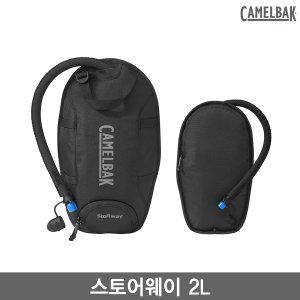 [카멜백] 물백 스토어웨이 2L(Stowaway 70oz)/보온보냉물백/써멀컨트롤킷적용/4계절용