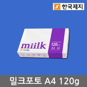 한국제지 밀크 포토 A4용지 120g 1권(200매)/복사용지/MIILK PHOTO