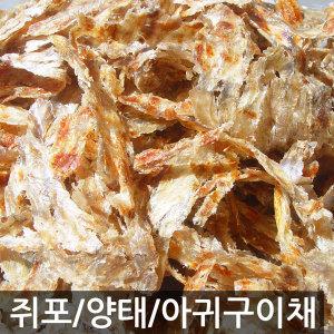 쥐포구이채 1kg 양태채 아귀채 1kg 구이채 아귀포