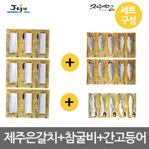 제주은갈치150gx3마리+굴비10마리+고등어80gx10팩세트