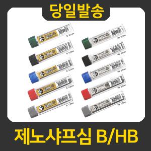 [제노] 제노샤프심 B,HB