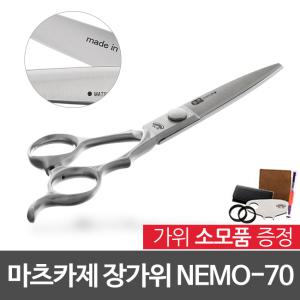 마츠카제 장가위 nemo-70+가위소모품/7.0인치