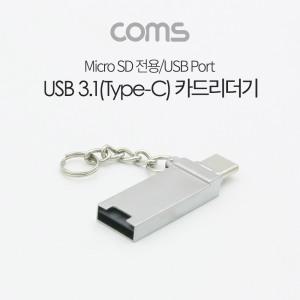 (COMS) 타입C TF USB 카드리더기/ID188/마이크로SD