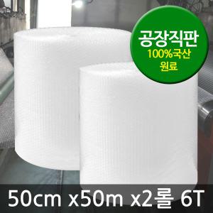 에어캡 뽁뽁이 6T 50cm 50m 2롤 /포장용/공장 직판