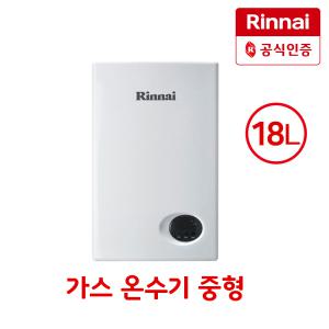 RW-18BF LPG 중형 가스온수기 순간온수기 정품