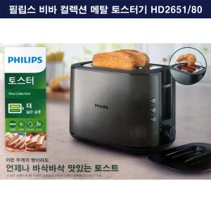 필립스 HD2651 비바 컬렉션 토스터 HD2651/80