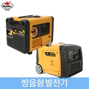 로빈 방음형 발전기 인버터 가솔린 대형 이동식 캠핑용 휴대용 3kVA 4kVA