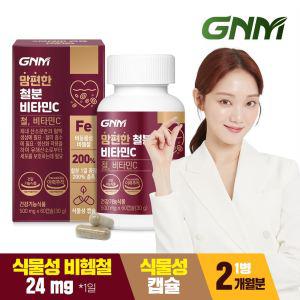 [총 2개월분] GNM 맘편한 비헴철 임산부 철분 비타민C 60캡슐 x 1병 / 철분제 수유부