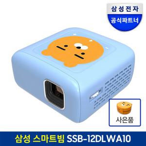 삼성공식파트너 미니빔 프로젝터 스마트빔 SSB-12DLWA10