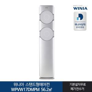 전국기본설치포함 WPVW17DMPM 스탠드형에어컨 17형 위니아