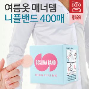 보스퀸 코스리나 400P 니플밴드 니플패치 유두패치 남성 여성 실리콘 유두 매너밴드 젖꼭지 패드