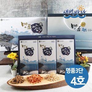 [새벽바다]푸짐한 선물 밥새우 흑새우 홍새우 명품 3단선물세트 4호 GIMA34