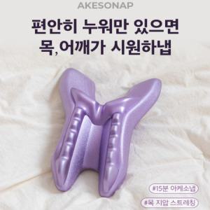 J 아케소 아케소냅 목 지압