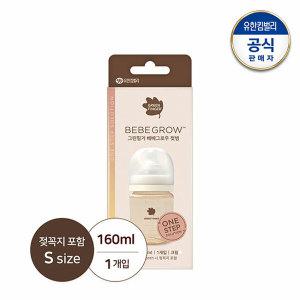 그린핑거 베베그로우 PPSU 젖병 160ml(크림베이지 S size)+(증)빨대컵 스트랩