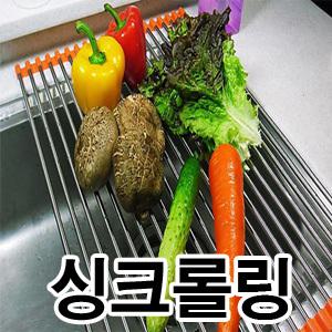 [국내산-고급형] 씽크롤-씽크대선반/식기건조대/주방선반/싱크대/싱크롤/냄비/도마/반찬통