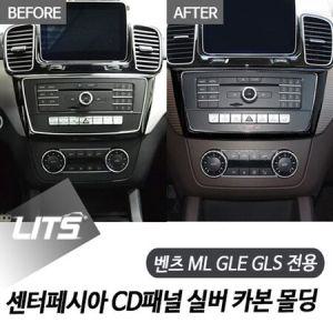 벤츠 ML GLE GLS 센터 CD패널 실버 카본 프레임 몰딩