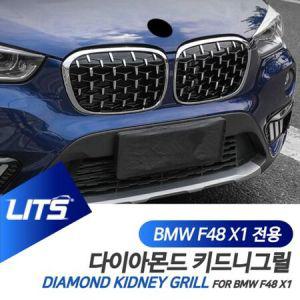 BMW F48 X1 전용 다이아몬드 키드니 그릴