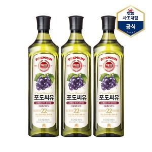 [보리보리/사조대림]해표 포도씨유 900ml X 3병 /식용유