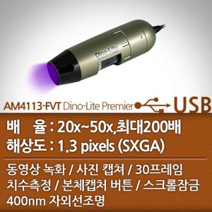 AM4113FVT Dino-Lite Pro/20-200배율 USB현미경, 1.3M