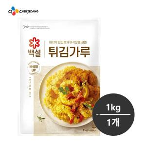 cj 백설 튀김가루 1kg 1개 무료배송/바삭블러스/튀김요리/바삭열처리공법