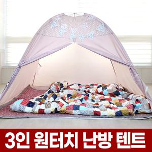 3인 원터치 난방 텐트 라지 킹 침대 방한 실내 보온 수면 방풍 우풍 가정용 방안 거실