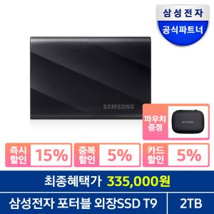 삼성전자 포터블 외장 SSD T9 2TB USB3.2 Gen2x2 MU-PG2T0B/WW (정품)+파우치