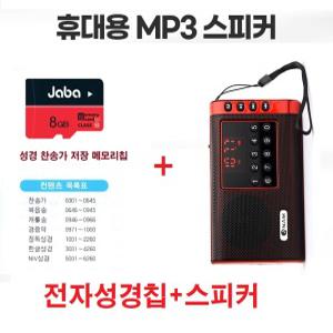 휴대용 전자성경 오디오 찬송가 복음성가 효도라디오 MP3 장시간재생 듣는성경-T4