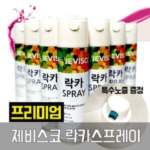 제비스코 락카 스프레이 DIY 도색 페인트 420ml