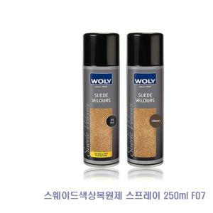 스웨이드 색상 복원제 스프레이 250ml 분사형 5종