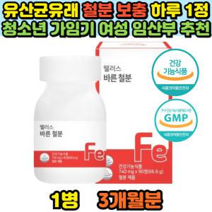 식약청인증 임산부 유산균유래 락토바실러스 철분제 체내 산소운반 혈액 에너지 생성 임신기간 영양제 효과