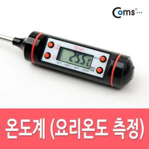 당일발송/온도계 - 50도 TO 300도/디지털/디지탈/요리/음식/생선/제과제빵도구/조리기구 묶음배송,빠른배송