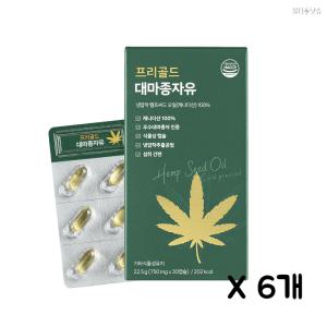 프리골드 대마종자유 750mg 30베지캡슐 6개 (6개월분)