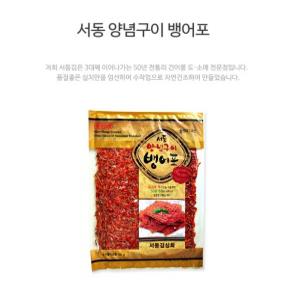 서동 양념 구이 뱅어포 (2매)