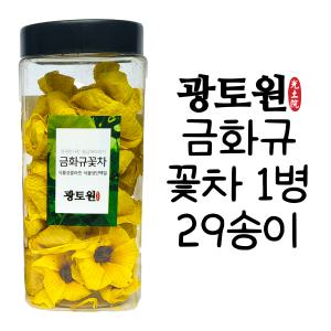 금화규 꽃차 투명PT병 29송이