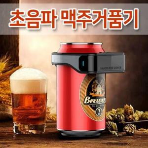 [XBK0L531_48]크림맥주 맥주거품제조기 거품맥주 월드온 초