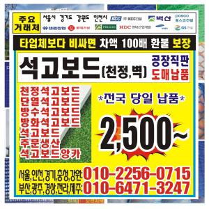 석고 텍스 천정 천장재 석고보드 아스텍스 렉스판 벽 방수 단열보드 방화