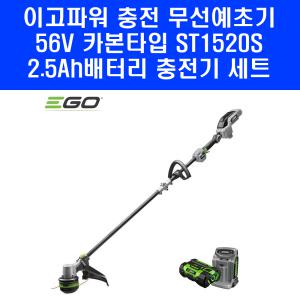 이고파워 카본 충전 무선예초기 56V ST1520S 2.5ah 배터리 1개 충전기 세트