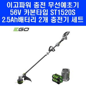 이고파워 카본 충전 무선예초기 56V ST1520S 2.5ah 배터리 2개 충전기 세트