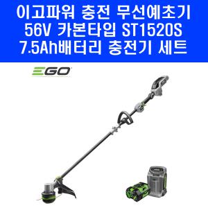 이고파워 카본 충전 무선예초기 56V ST1520S 7.5ah 배터리 충전기 세트