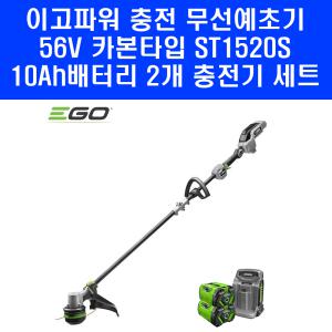 이고파워 카본 충전 무선예초기 56V ST1520S 10ah 배터리 2개 충전기 세트