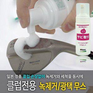 [기타]TABATA 아이언 웨지 헤드 녹제거 클리너 GV-0536 무스타입