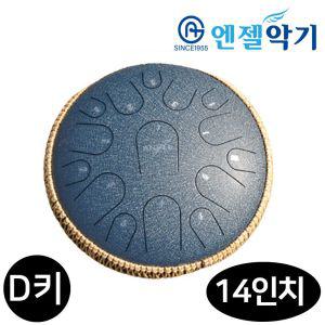 엔젤악기 스틸텅 드럼 14in 15음 D키 (네이비블루)학습용드럼 교육용드럼 스