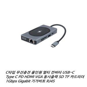 올인원 멀티 컨버터 PD HDMI VGA 기가비트 LAN C타입 무선충전