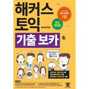 해커스 토익 기출보카 TOEIC VOCA토익보카 단어장RC LC 필수 보카 주제별 연상암기로 영단어 30일 완성