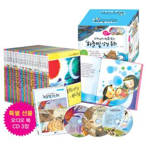 문공사 성경동화전집 우리아이 처음 읽는 하늘빛 성경동화(30권+CD3장)